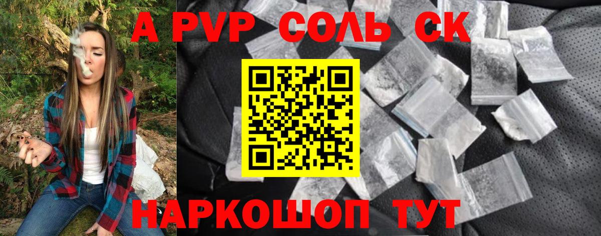 Alpha-PVP Crystall Владивосток