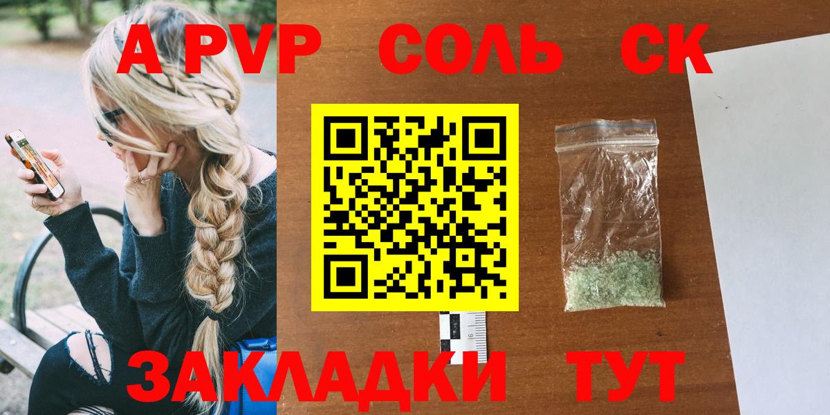 магазин  наркотиков  Alpha PVP крисы CK  Alfa_PVP Соль  Вход с VPN  A PVP кристаллы  Владивосток 