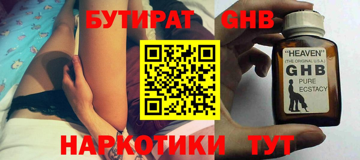 Бутират буратино Владивосток