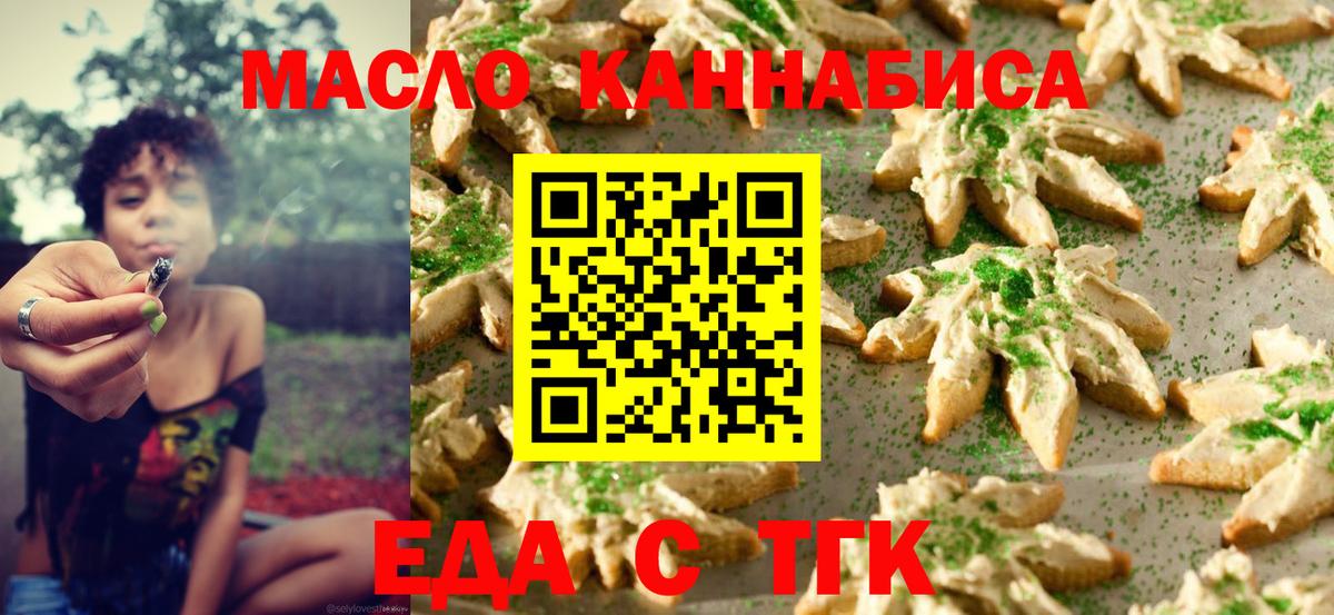Владивосток  Еда ТГК конопля  Вход с VPN 