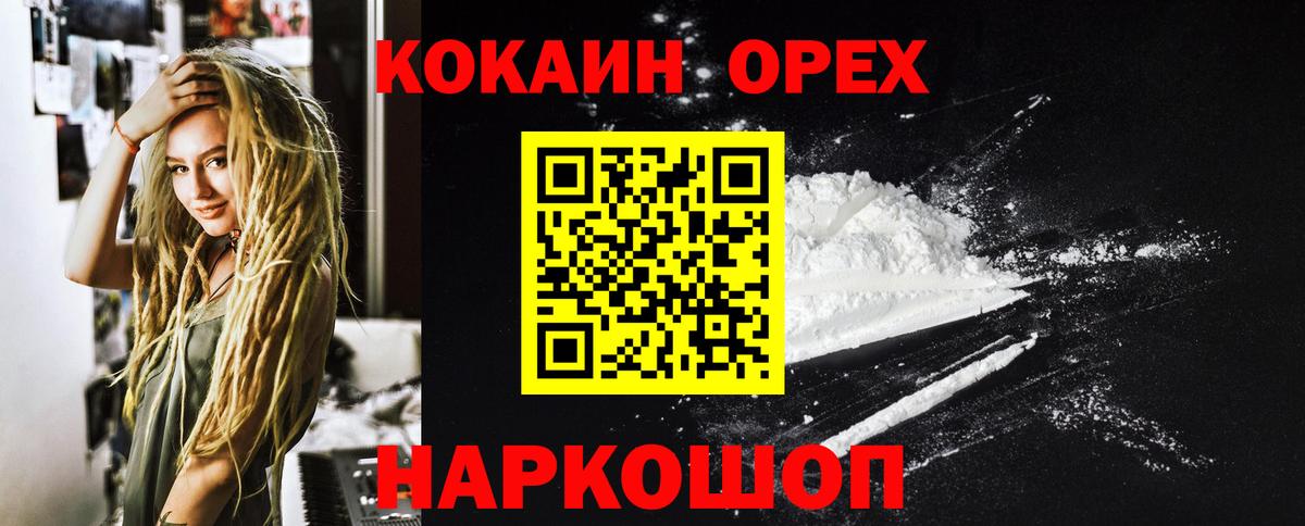 Владивосток  Кокаин Эквадор  COCAIN  Cocaine 97%  Вход с VPN 
