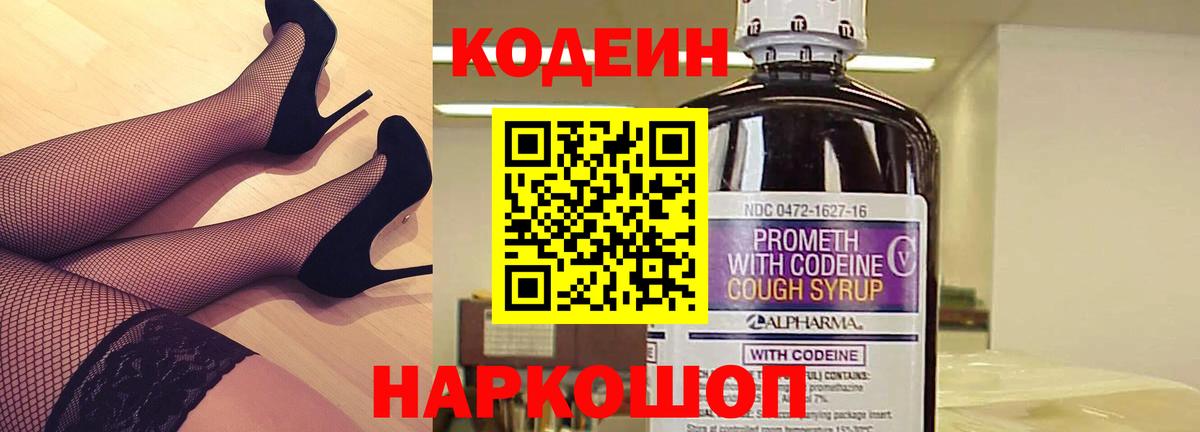 Кодеиновый сироп Lean Purple Drank  Codein напиток Lean (лин)  Владивосток  Вход с VPN 