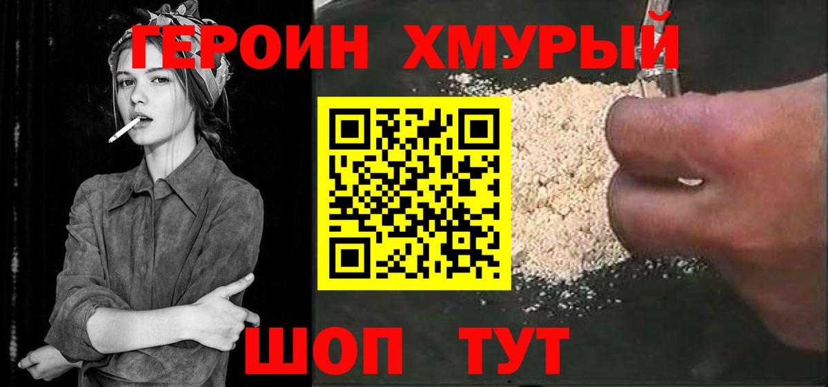 ГЕРОИН герыч Владивосток