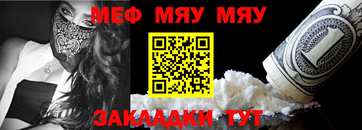Меф мяу мяу мука Владивосток