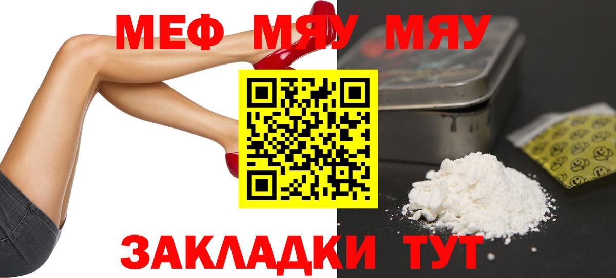Владивосток  Меф VHQ  МЯУ-МЯУ  Меф мяу мяу  Вход с VPN 