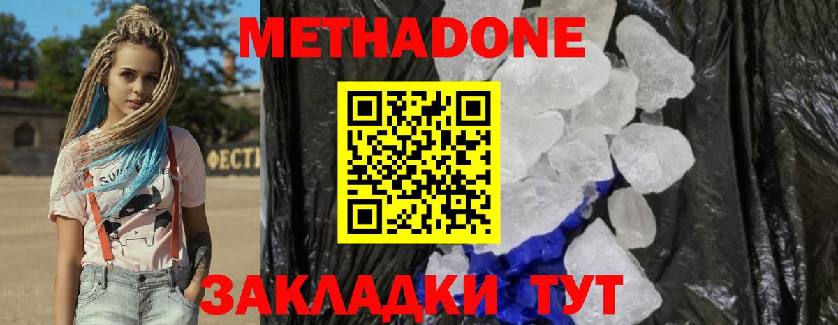 МЕТАДОН VHQ  Метадон кристалл  Владивосток  Вход с VPN 